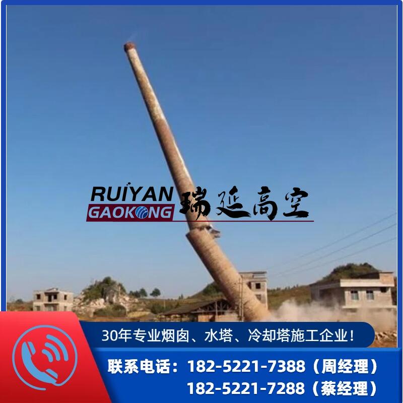 砖烟囱定向拆除工程