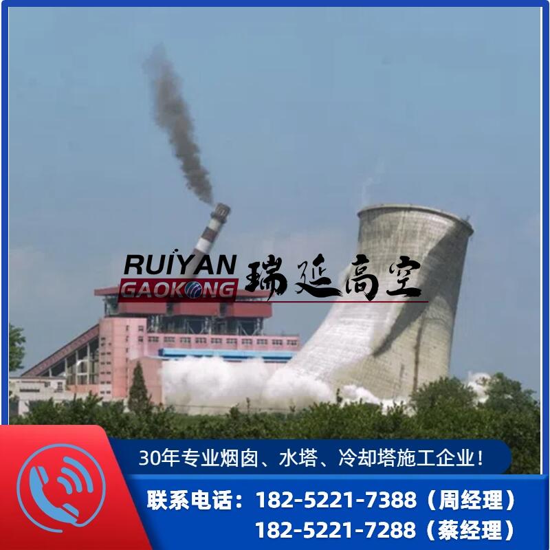 烟囱水塔爆破拆除