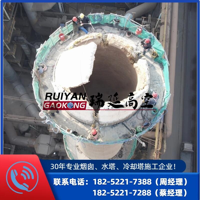 混凝土烟囱人工拆除