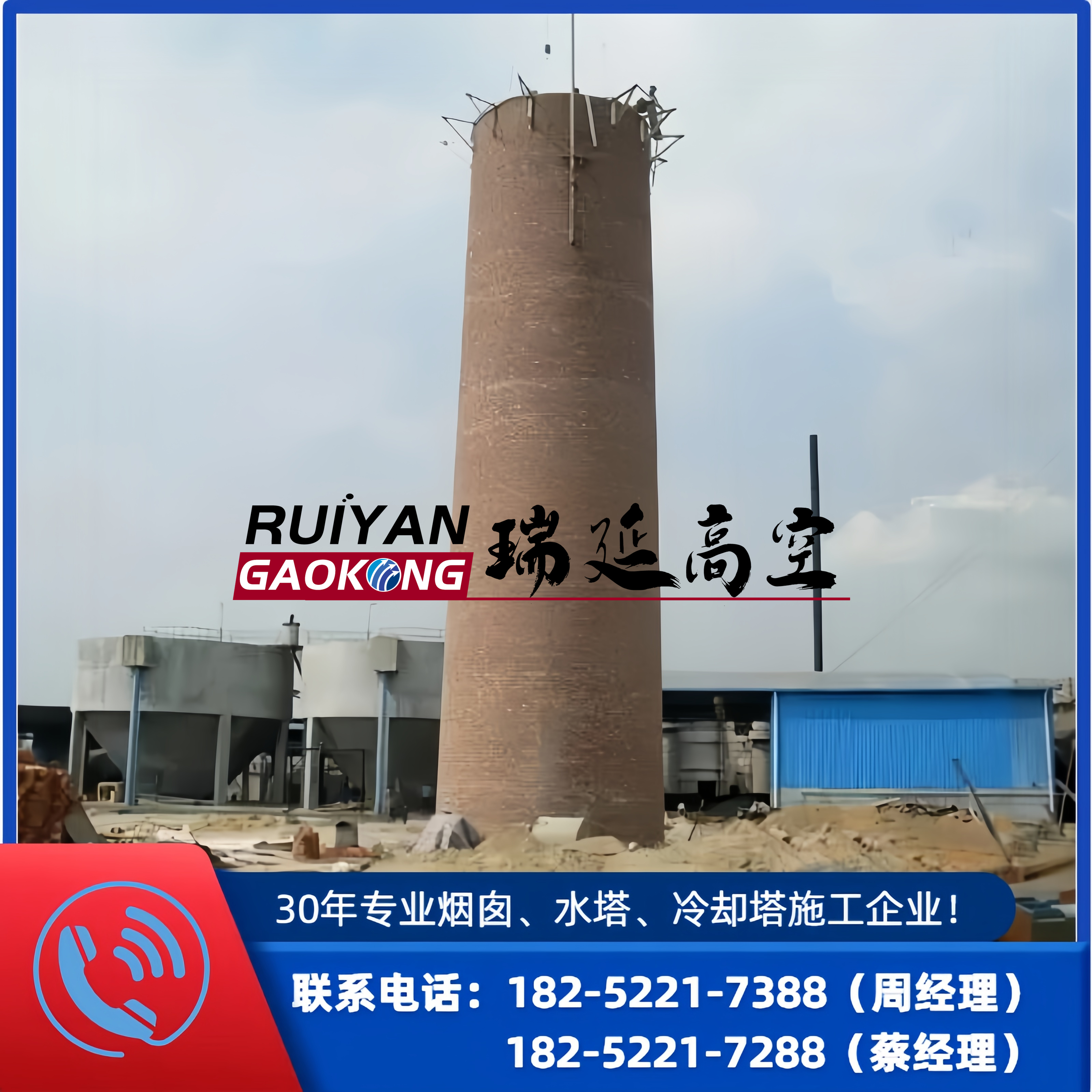 砖烟囱新建工程