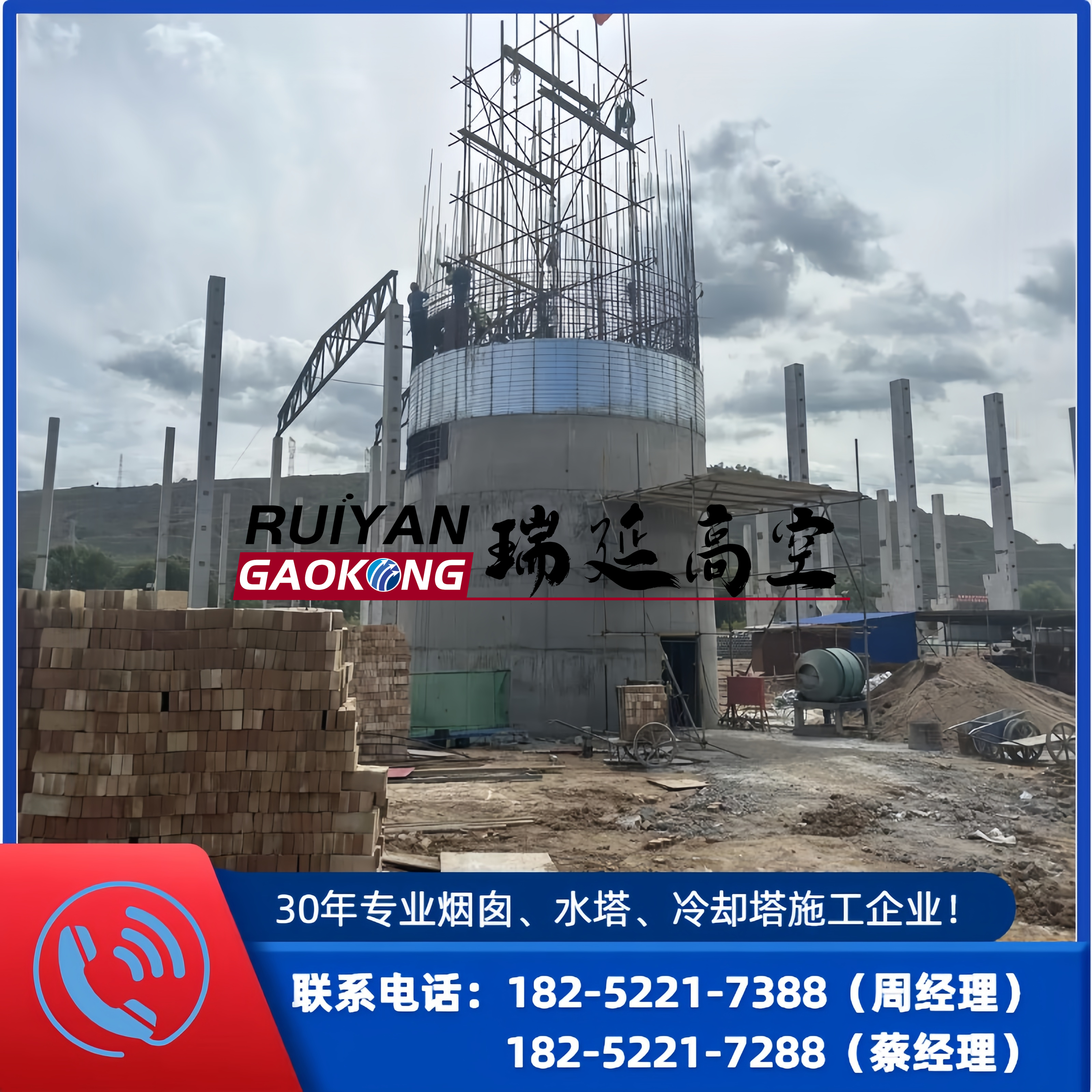 混凝土烟囱新建工程