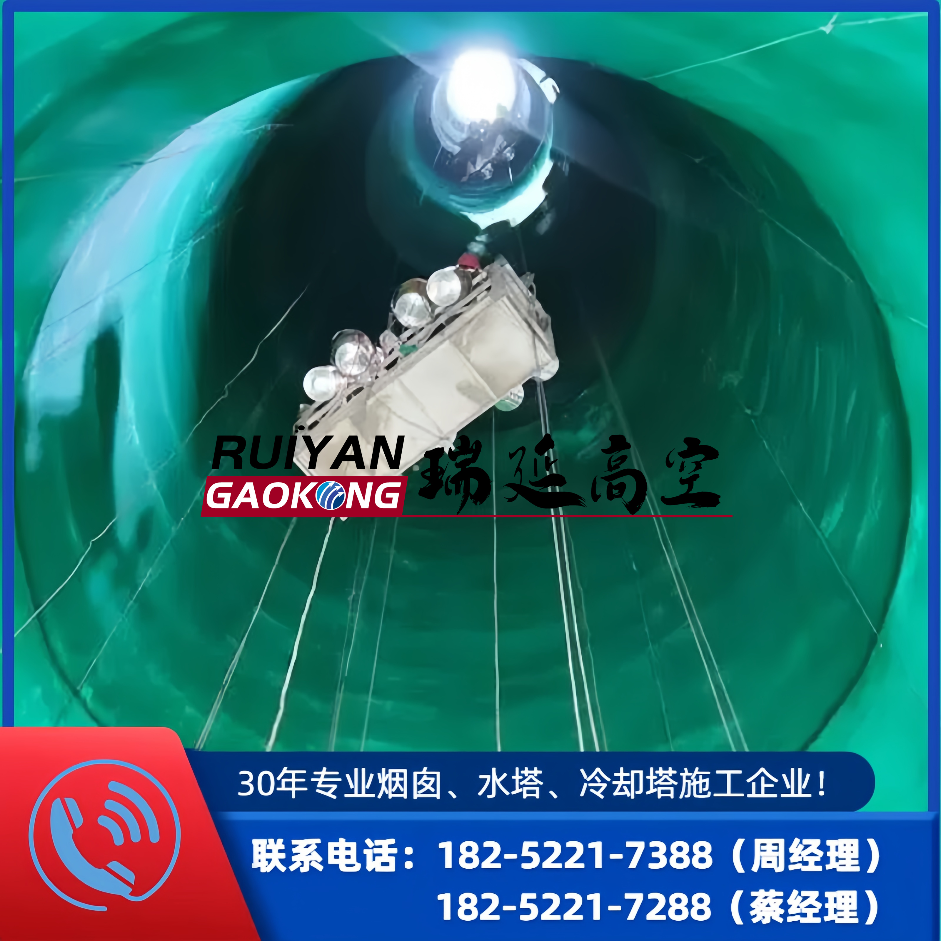 烟囱内壁环氧贴布工程