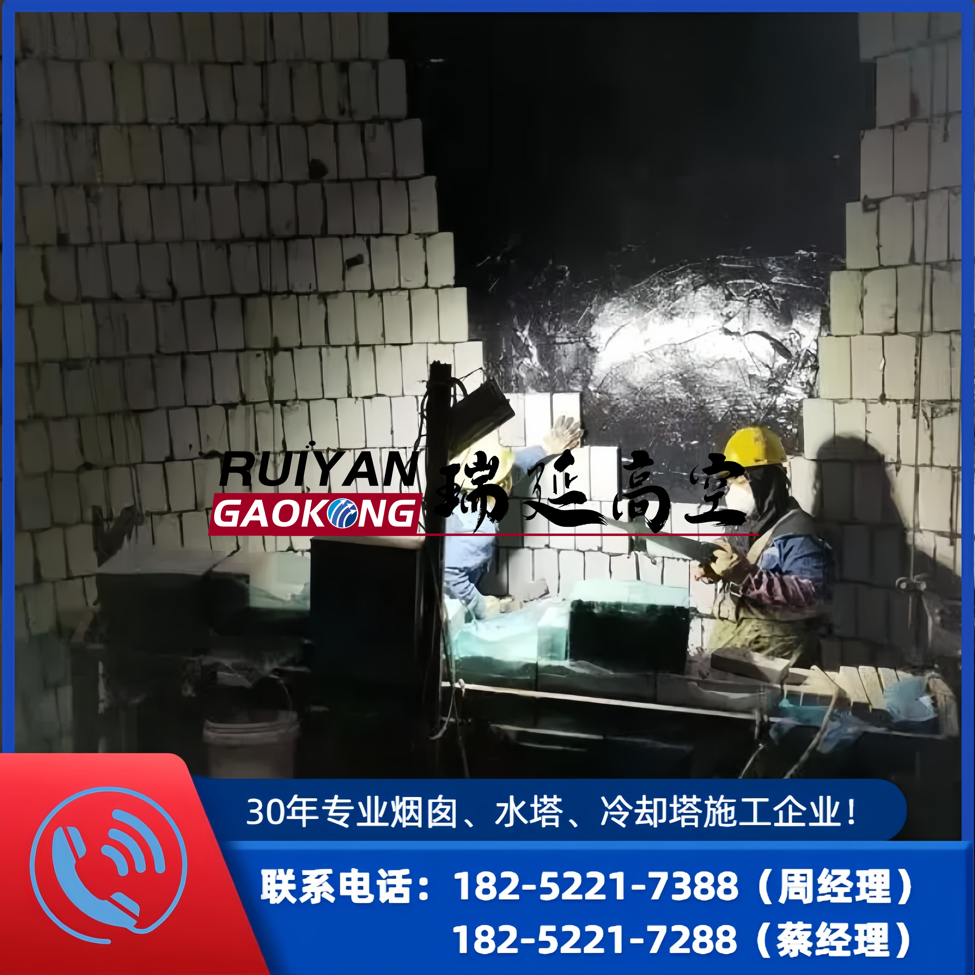 混凝土烟囱内部贴砖防腐工程