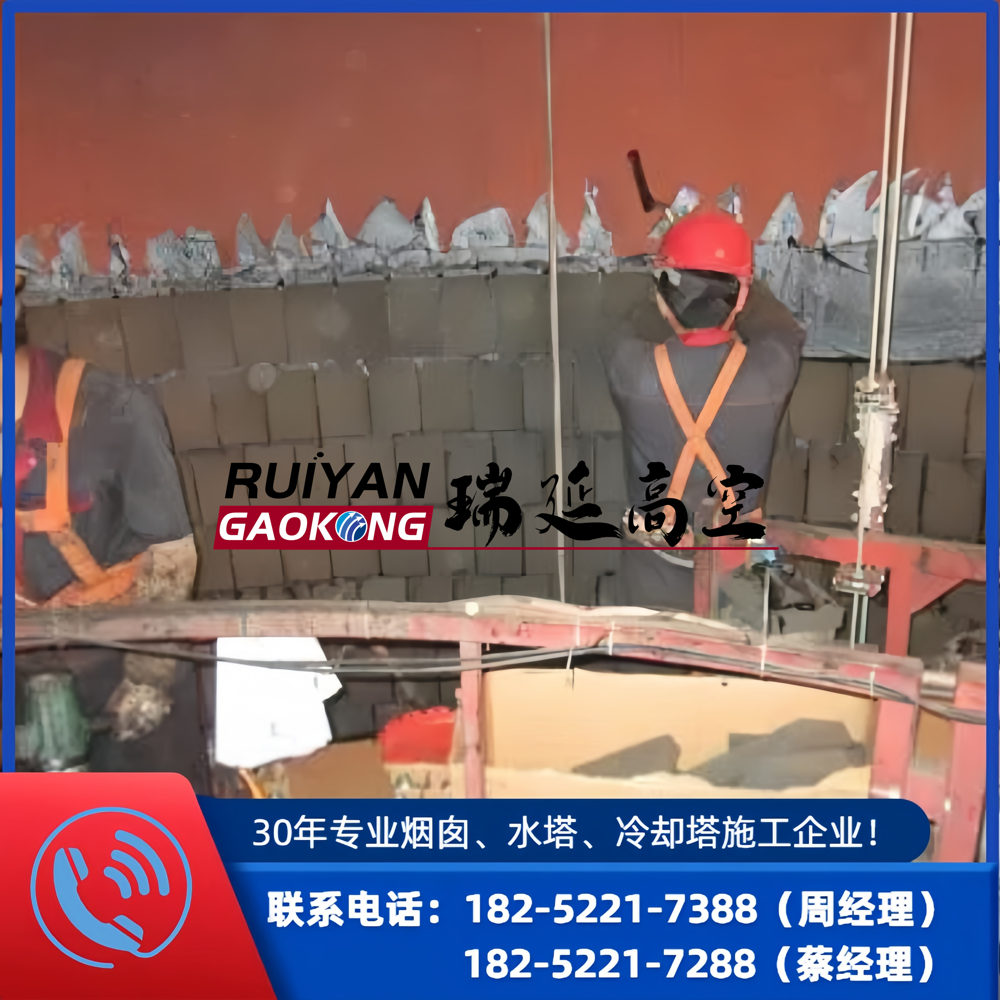 水泥烟囱贴耐酸砖工程