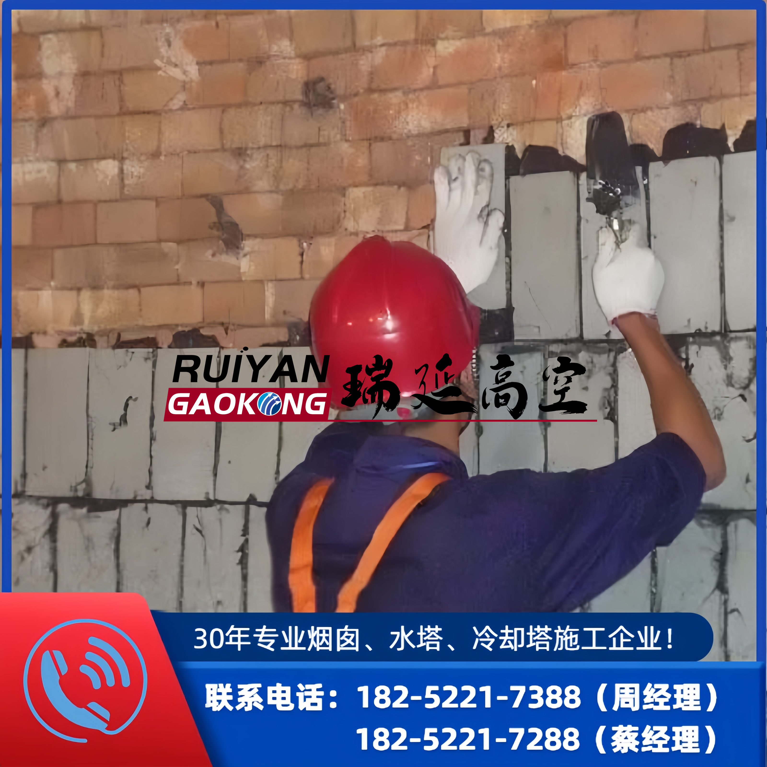 烟囱贴砖防腐工程