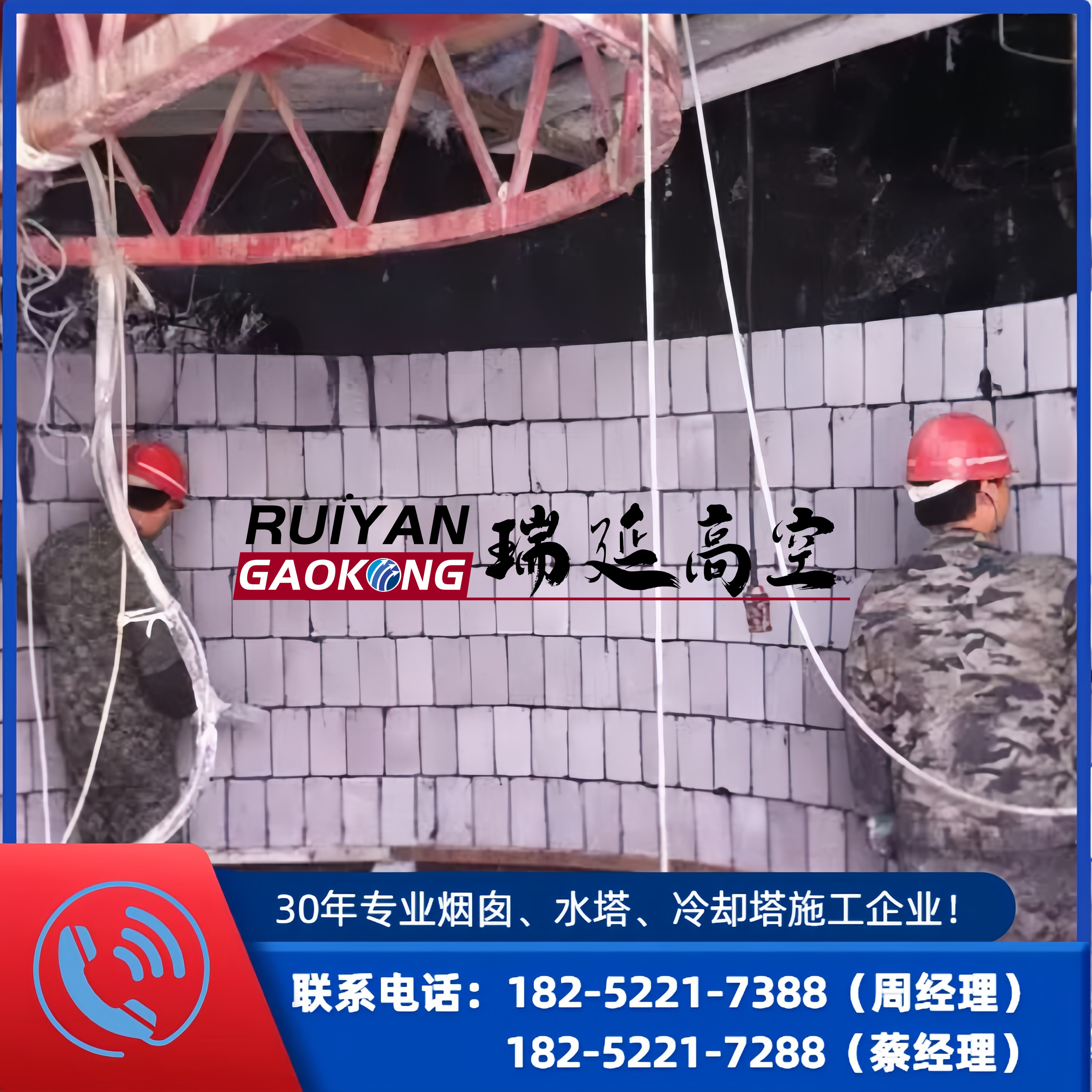 烟囱内壁防腐工程