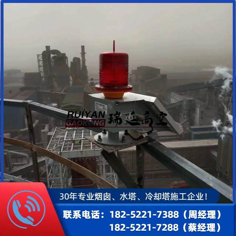 烟囱维修更换航空灯